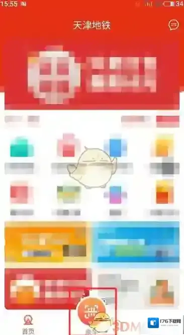 《天津地铁》更换支付方式教程