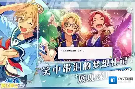 偶像梦幻祭2047冲刺奇袭忍者们测评