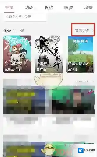 《哔哩哔哩》追番列表查看方法