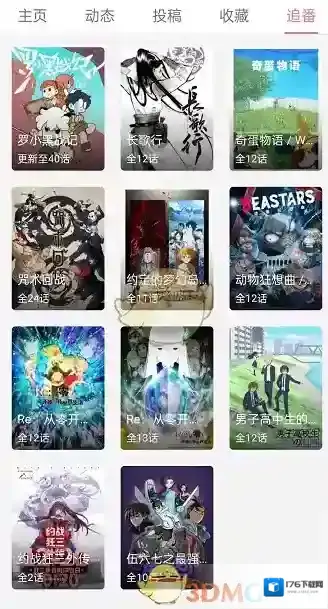 《哔哩哔哩》追番列表查看方法