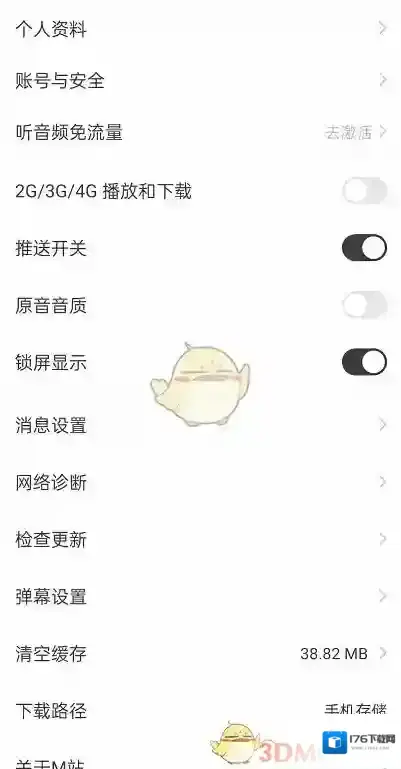 《猫耳fm》屏蔽弹幕关键词方法