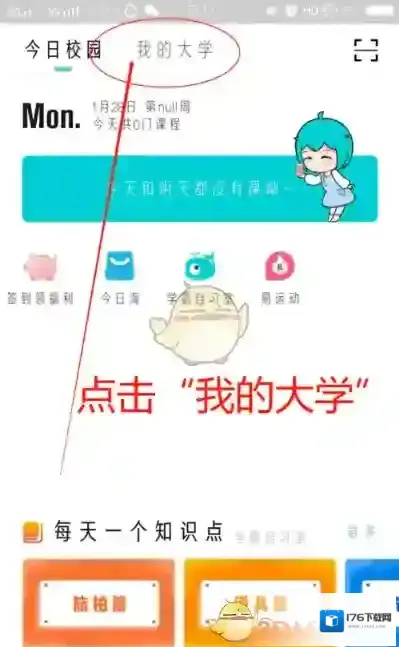 《今日校园》成绩查询方法