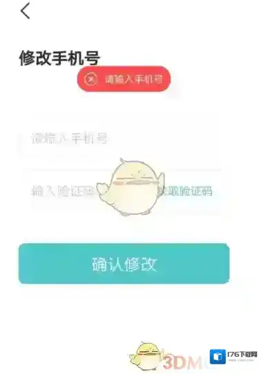 《今日校园》绑定手机号方法