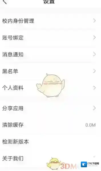 《今日校园》绑定手机号方法