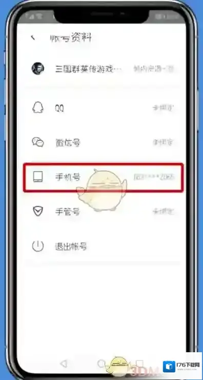 《腾讯wifi管家》解绑手机号方法