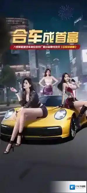 合车成首富红包版下载 合车成首富红包版手游下载安装