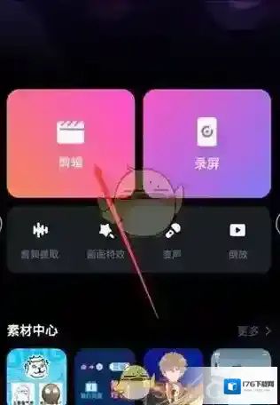 《必剪》去掉视频水印方法