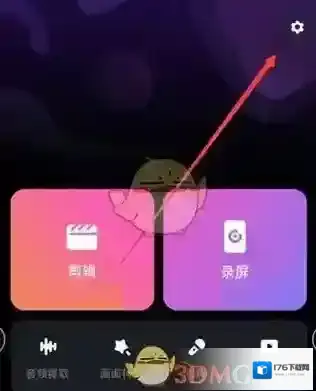 《必剪》去掉视频水印方法