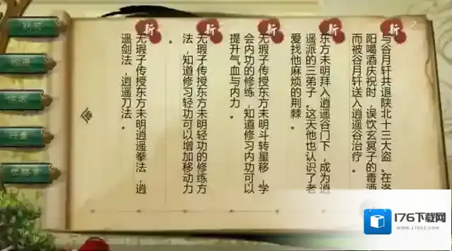 侠客风云传哪个内功最好练 内功能加多少生命值