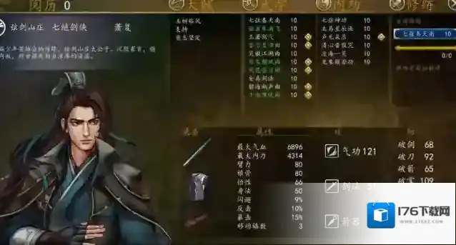 侠客风云传哪个内功最好练 内功能加多少生命值