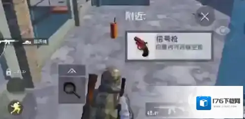 绝地求生刺激战场信号枪在哪 信号枪有啥用