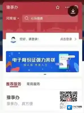 《支付宝》豫事办位置入口