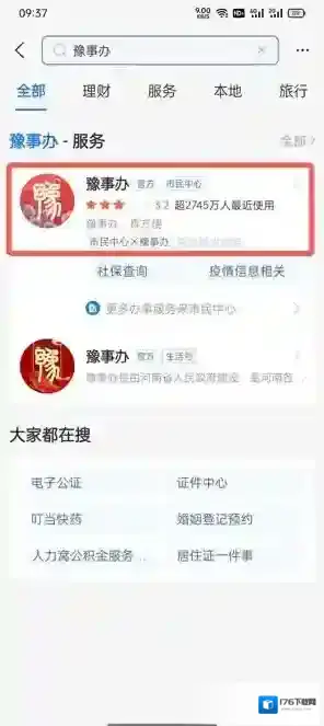 《支付宝》豫事办位置入口