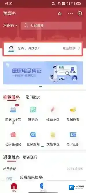 《支付宝》豫事办位置入口