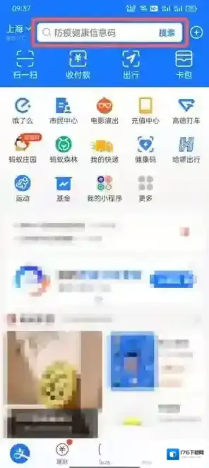 《支付宝》豫事办位置入口