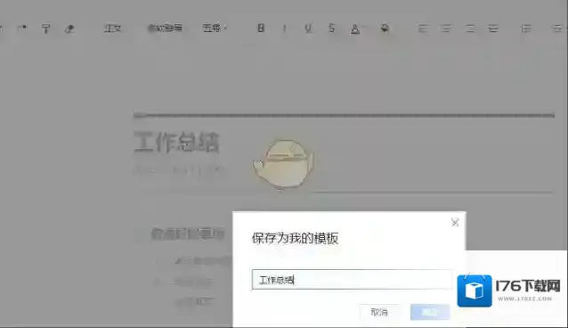 《腾讯文档》保存为模板方法
