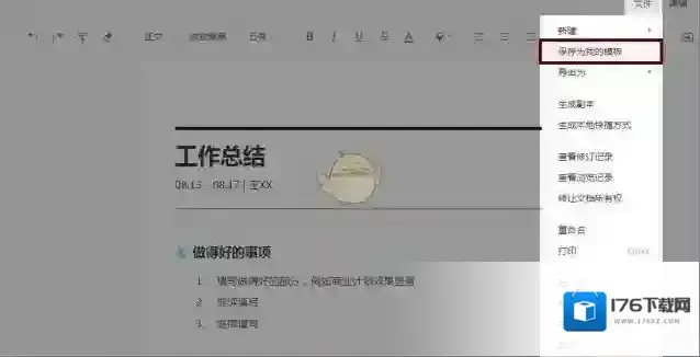 《腾讯文档》保存为模板方法