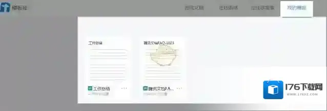 《腾讯文档》保存为模板方法