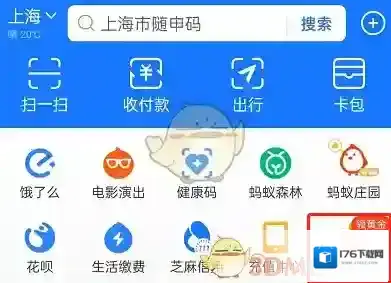《支付宝》蚂蚁森林熊猫保护罩领取方法