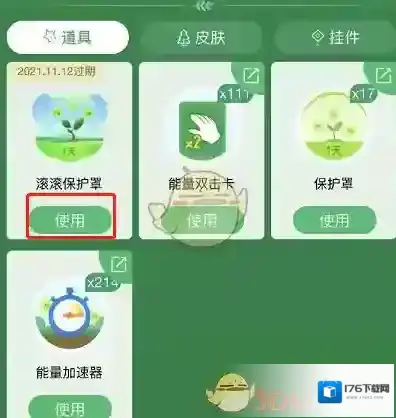 《支付宝》蚂蚁森林熊猫保护罩领取方法