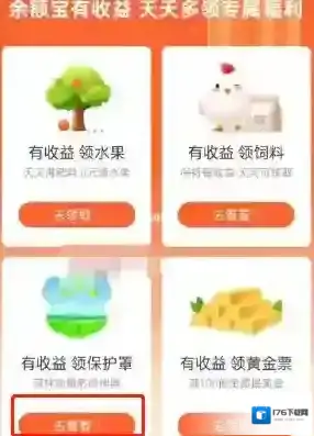 《支付宝》蚂蚁森林熊猫保护罩领取方法