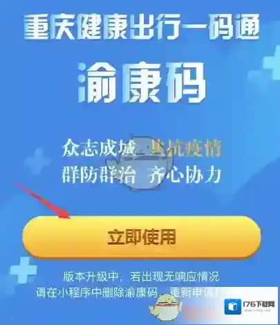 《支付宝》渝康码查看方法