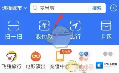 《支付宝》渝康码查看方法