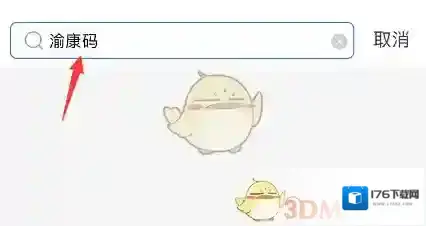 《支付宝》渝康码查看方法