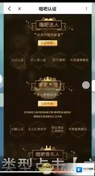 《唱吧》认证申请方法