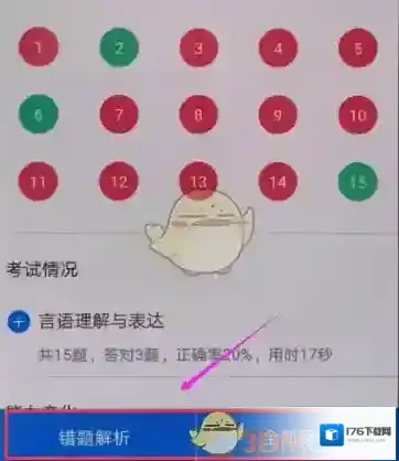 《粉笔》查看答案解析方法
