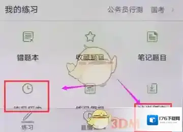 《粉笔》查看答案解析方法
