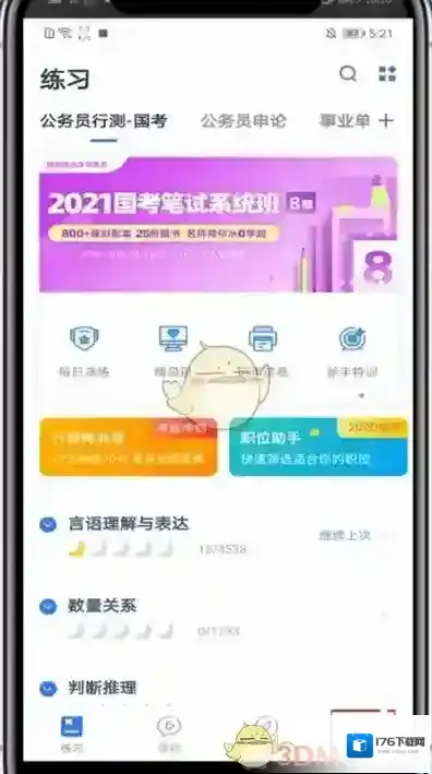 《粉笔》扫二维码方法