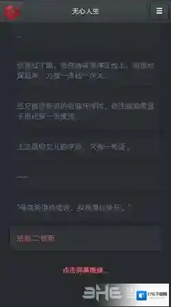 无心人生愤怒结局怎么打成 解锁方法攻略