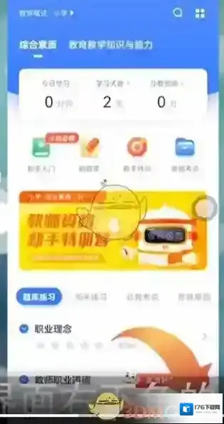 《粉笔》7天会员免费领取方法