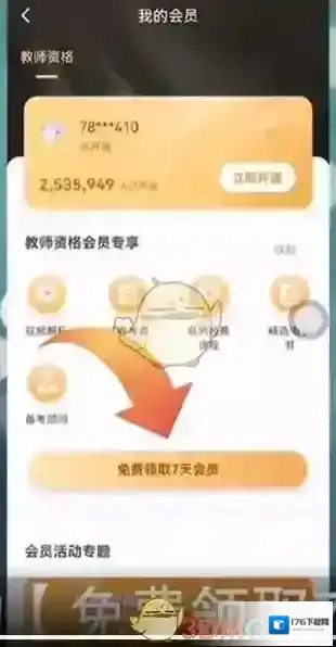 《粉笔》7天会员免费领取方法