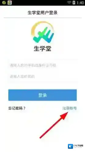 《生学堂》账号注册方法