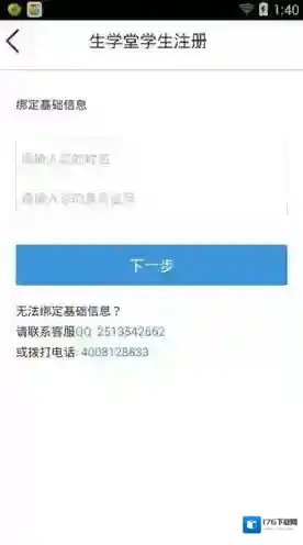 《生学堂》账号注册方法