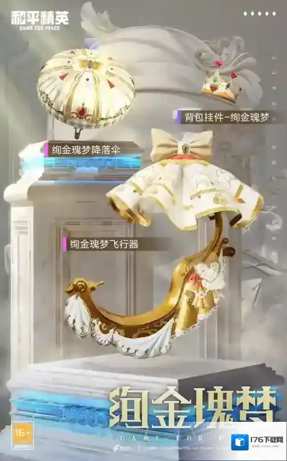 和平精英塞纳河之光皮肤怎么样 和平精英塞纳河之光新皮肤介绍