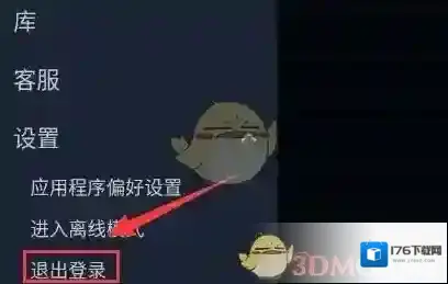 《steam手机版》退出登录方法