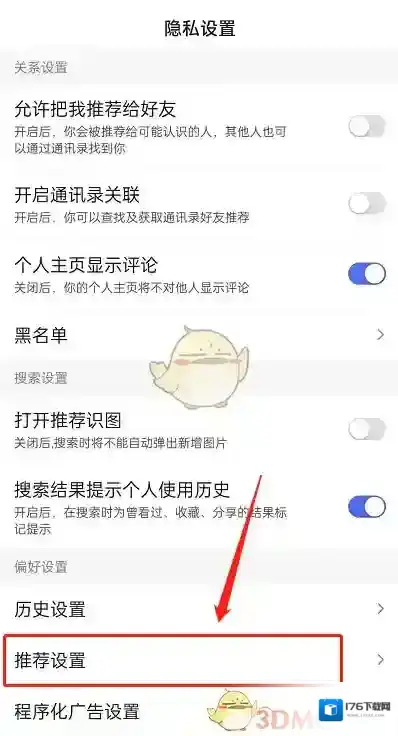 《手机百度》兴趣推荐关闭方法