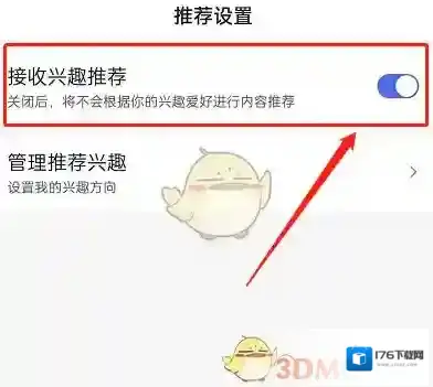 《手机百度》兴趣推荐关闭方法