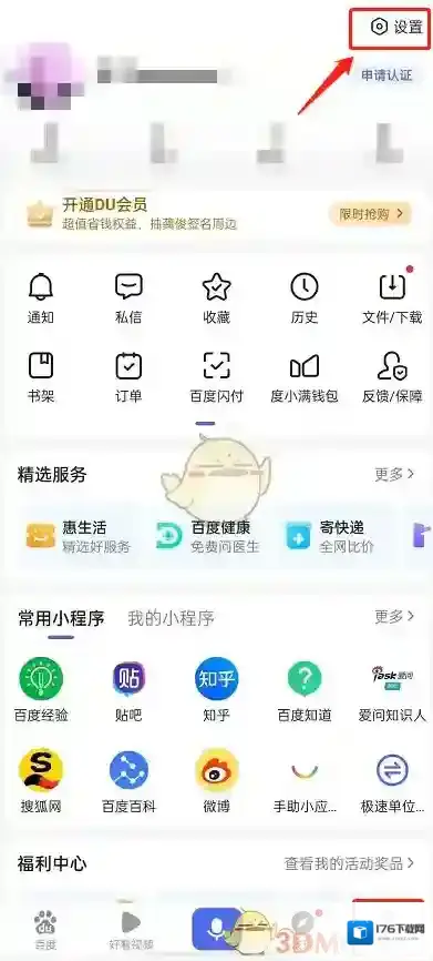 《手机百度》兴趣推荐关闭方法