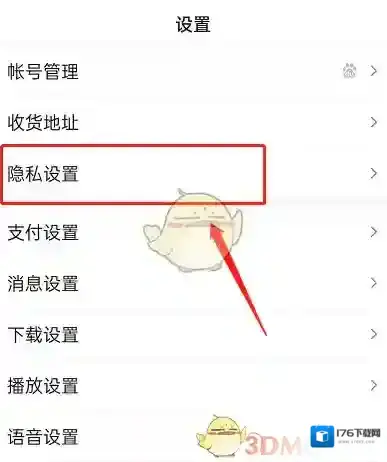 《手机百度》兴趣推荐关闭方法