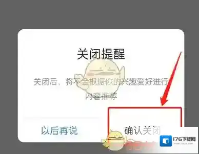 《手机百度》兴趣推荐关闭方法