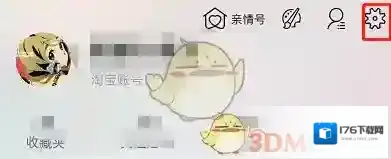 《淘宝》逛逛功能关闭方法