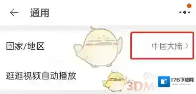 《淘宝》逛逛功能关闭方法