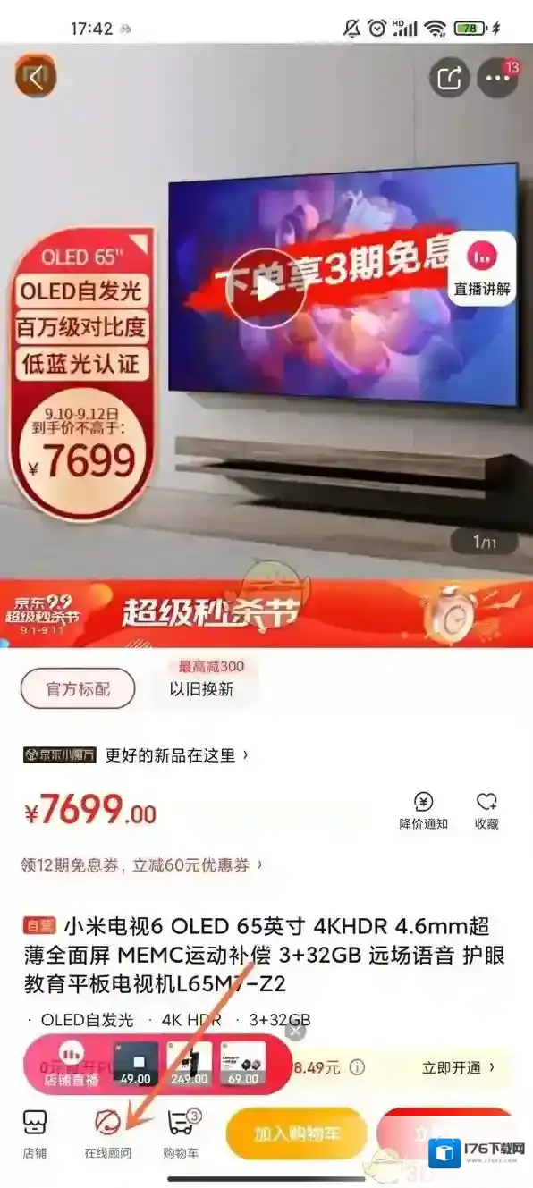 《京东自营》联系卖家方法