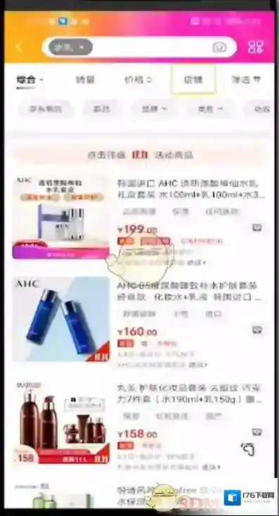 《京东》搜索店铺方法