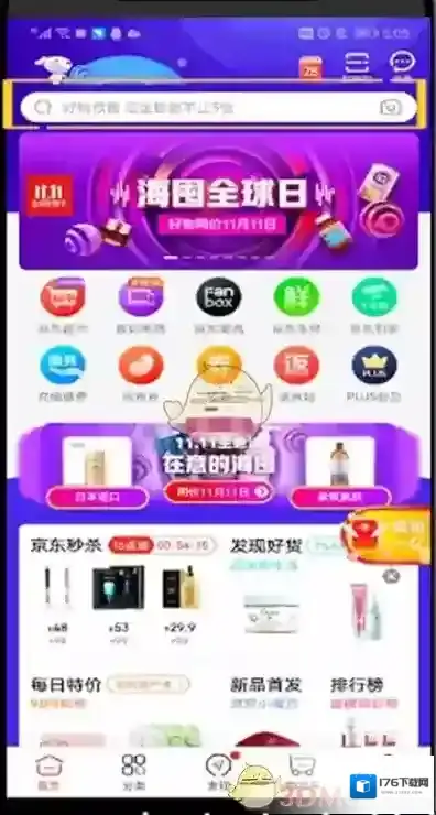 《京东》搜索店铺方法