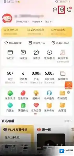 《京东》设置字体大小方法